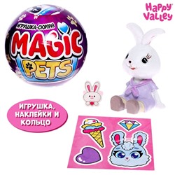 Игрушка-сюрприз Magic pets в шаре, с колечком