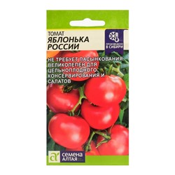 Семена Томат "Яблонька России", Сем. Алт, ц/п, 0,1 г