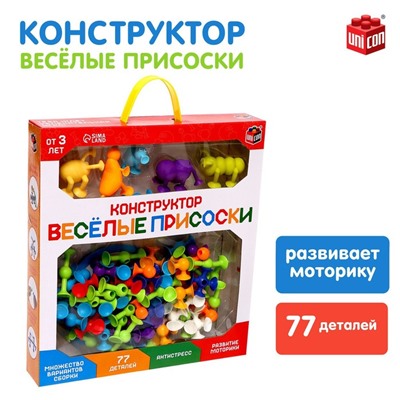 Конструктор «Весёлые присоски», 77 деталей