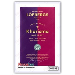Кофе заварной Lofbergs Kharisma 500 гр