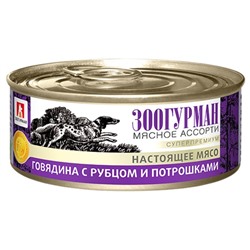 Влажный корм "Зоогурман" Мясное ассорти для собак, говядина/рубец/потрошки, 100 г