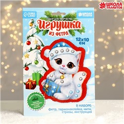 Набор для творчества. Игрушка из фетра «Кошечка»