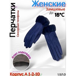 Перчатки женские 1827359-3