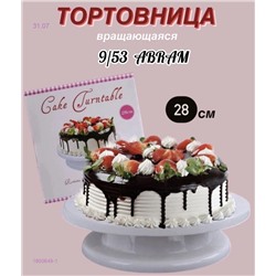 Подставка под торт 1800649-1