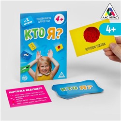 Детская ролевая игра «Кто я?», 10 карт