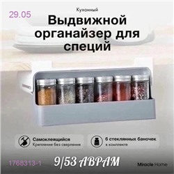 Органайзер 1768313-1