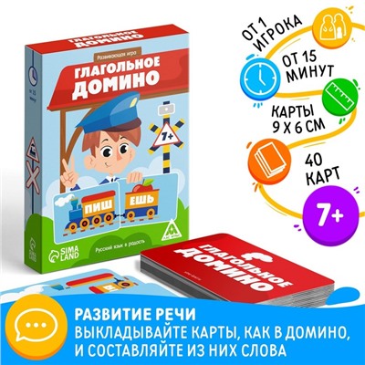 Развивающая игра «Глагольное домино», 40 карт, 7+