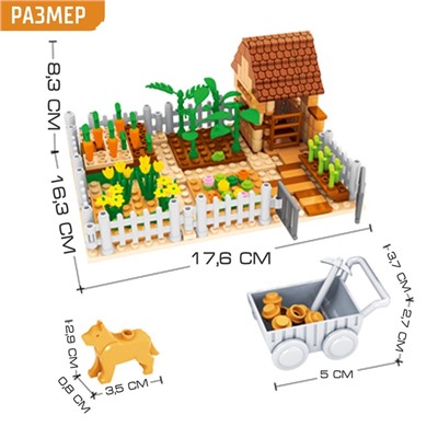 Конструктор Ферма «Садовый участок», 263 детали