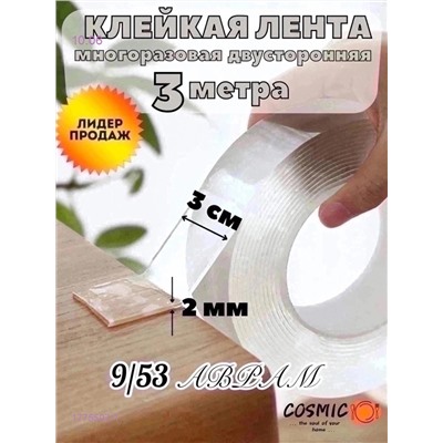 клейкая лента 1775507-1