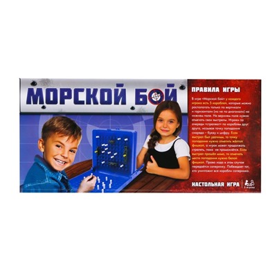 Настольная игра «Морской бой», двойное пластиковое поле