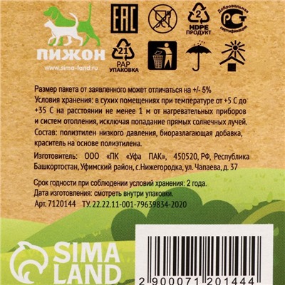 БИО Пакеты "Пижон. Гуляем!" для уборки за собаками, 24х28 см, 10 мкм, 4 х 20 шт, в коробке