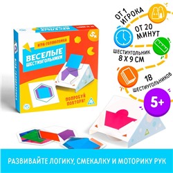 Настольная игра-головоломка «Весёлые шестиугольники», 5+