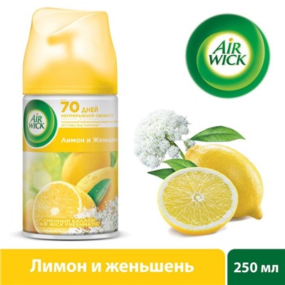 Сменный баллон Airwick Freshmatic "Лимон и женьшень" к автоматизированному освежителю, 250 мл