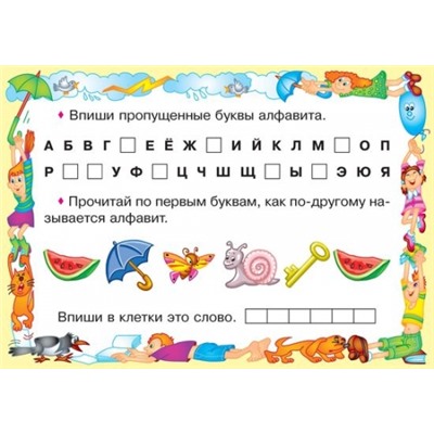 Русский язык. Все правила учебной программы 1 класс (Артикул: 16422)