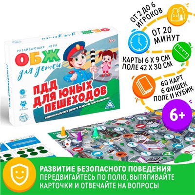 Настольная игра «ОБЖ для детей: ПДД для юных пешеходов»