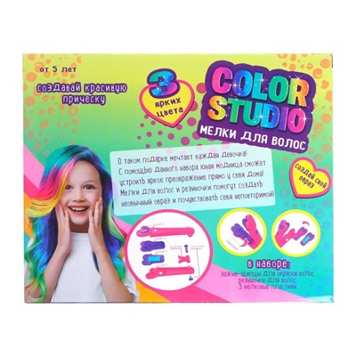 Набор Color studio мелки для волос, с аксессуарами