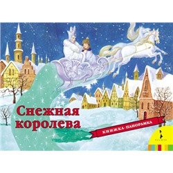 Снежная королева (Артикул: 22957)
