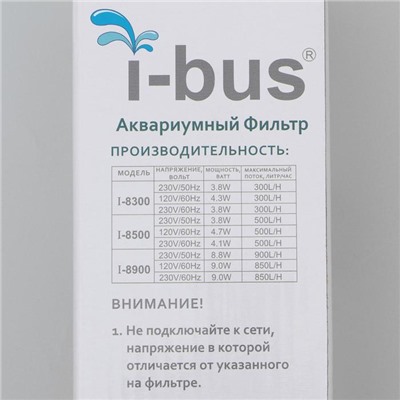 Фильтр внутренний KW I-BUS 8300, 3.8 Вт, 300 л/ч