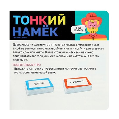 Настольная игра «Тонкий намёк»