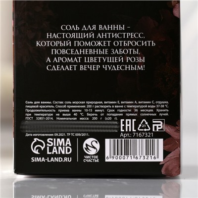 Соль для ванны "С 8 марта!", 200 г, аромат нежной розы