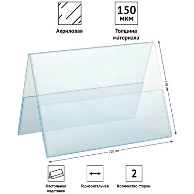 Подставка для презентаций OfficeSpace 210*150мм, двухсторонняя, горизонтальная (Pdp_28684) прозрачная