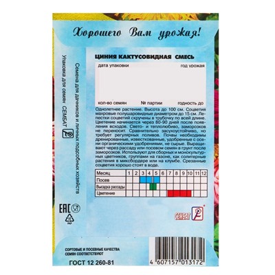 Семена цветов Циния "Кактусовидная смесь", О, 0,2 г