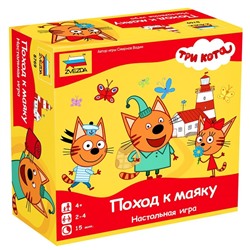 Настольная игра «Поход к маяку», Три кота