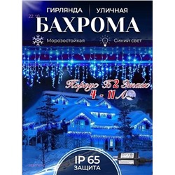 БАХРОМА УЛИЧНАЯ 1837740-2