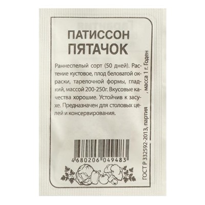 Семена Патиссон "Пятачок", Сем. Алт, б/п, 1 г