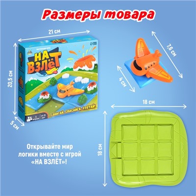 Настольная игра «На взлёт»