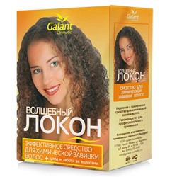 Средство для химической завивки волос «Волшебный локон» с кератином и био компонентами
