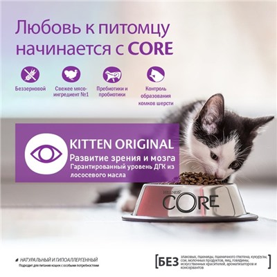 Сухой корм CORE для котят, из индейки, 300 г