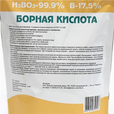 Борная кислота, Буйские удобрения, 1 кг