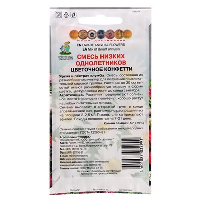 Семена цветов Смесь "Цветочное конфетти", О, 0,5 г