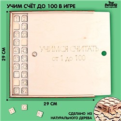 Обучающая игра «‎Учим счёт от 1 до 100»‎