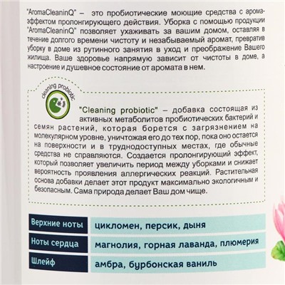 Средство для мытья полов AromaCleaninQ "Чувственное настроение", концентрированное, 750 мл