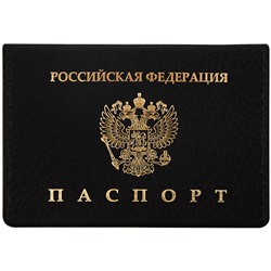 Обложка "Паспорт" OfficeSpace "Графит" (254206) ПВХ, тиснение "герб", ассорти
