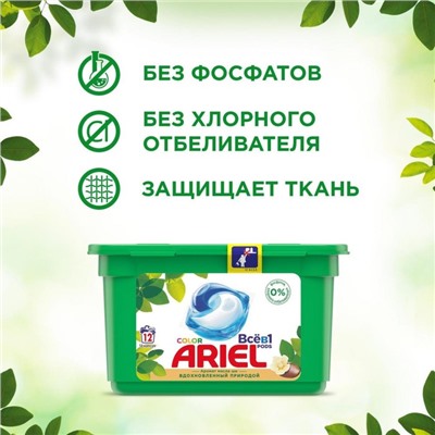 Капсулы для стирки Ariel Liquid Capsules «Масло ши», 18 шт