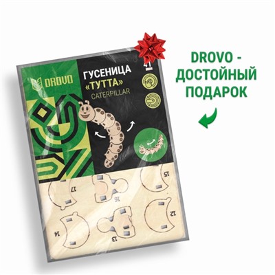 Конструктор деревянный Drovo «Гусеница Тутта»