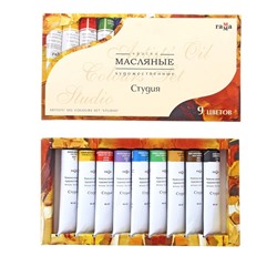 Набор художественных масляных красок в тубах, 9 цветов по 46 мл, «Студия»