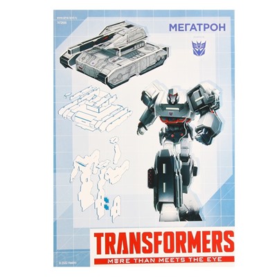 3D конструктор из пенокартона «Transformers, Мегатрон», 3 листа, Трансформеры