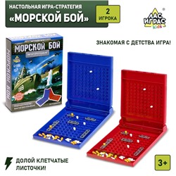 Настольная игра «Морской бой», 2 раздельных поля