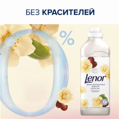 Кондиционер для белья Lenor «Масло ши», 1.7 л