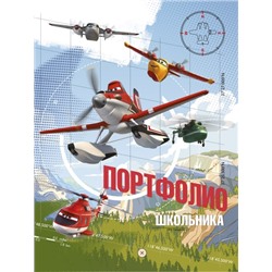 Портфолио школьника Disney Самолёты: Огонь и вода-70 (Артикул: 31129)