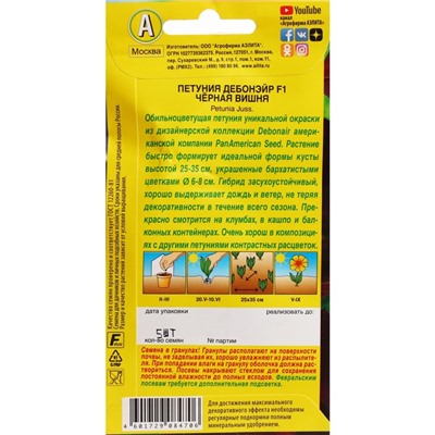 Семена Цветов Петуния "Дебонэйр", Черная вишня, F1,5 шт.  драже в пробирке