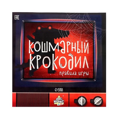 Настольная игра «Кошмарный крокодил»