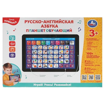 Планшет обуч. электрон. "Русско-английская азбука" (HT568-R1, 317041) звуки, слова, скороговорки, вопросы, песни