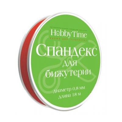 СПАНДЕКС (эластомерная нить) для бижутерии d=0.8мм, 18м КРАСНЫЙ 2-477/02 Альт {Россия}