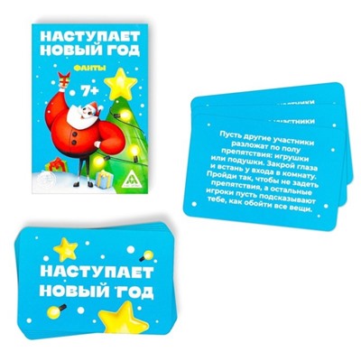 Фанты «Наступает новый год», 20 карт, 7+