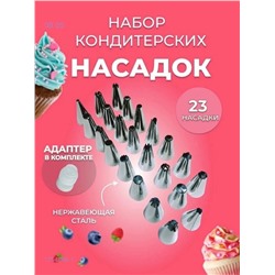 Кондитерские насадки 1754858-1